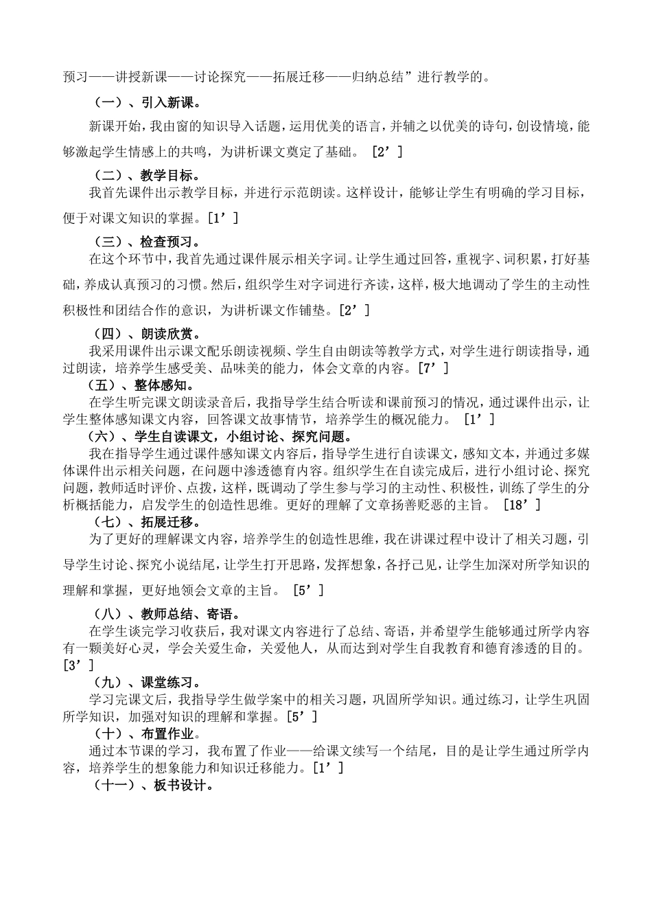 他拉哈蒙中陈永波《窗》说课稿_第3页