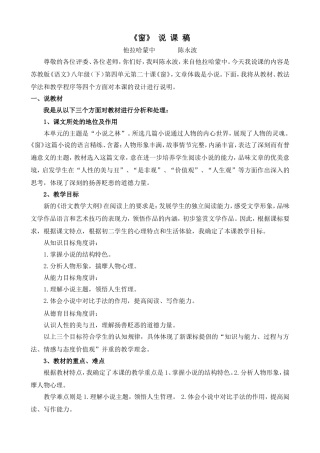 他拉哈蒙中陈永波《窗》说课稿