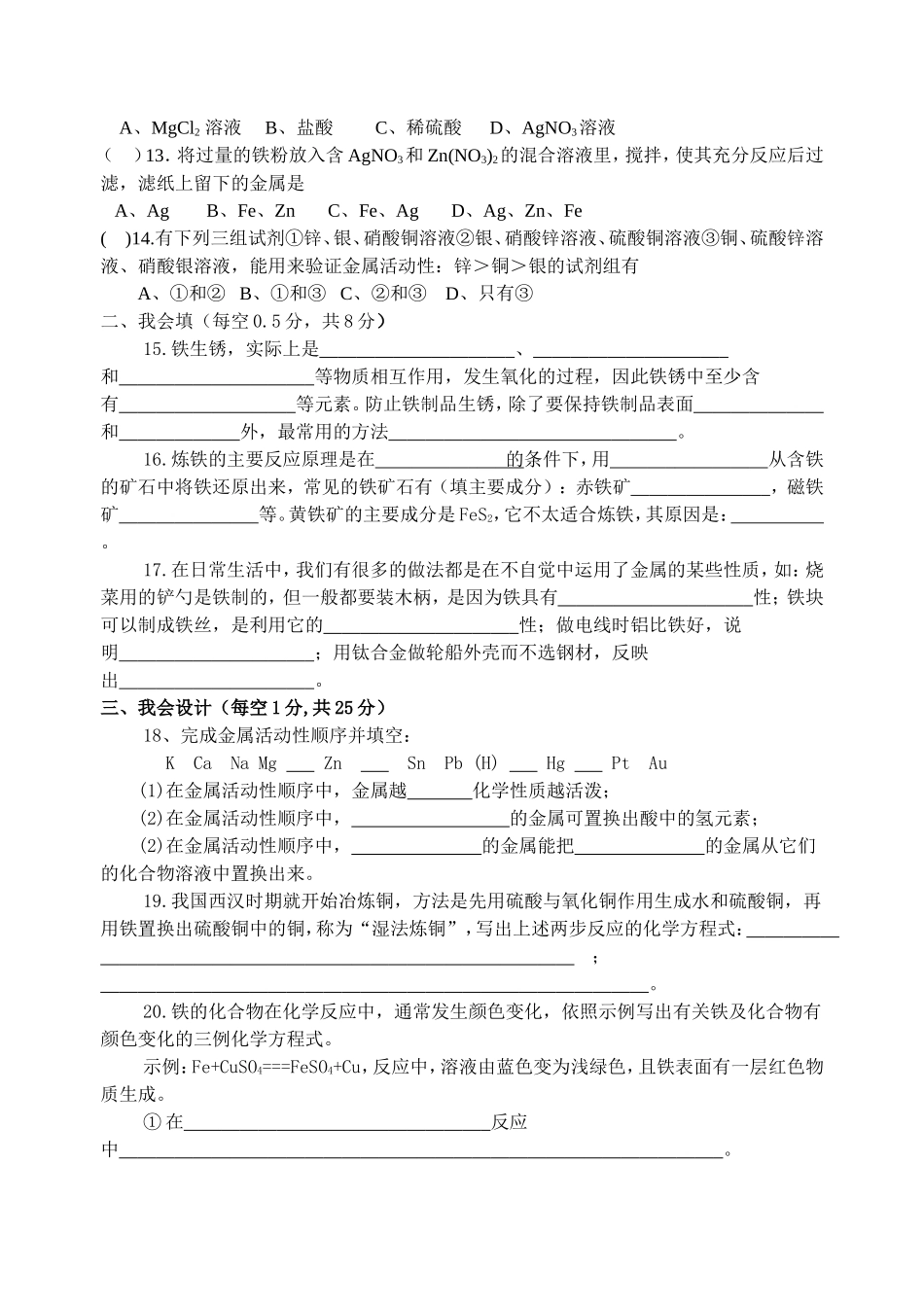 人教版九年级化学第八单元_测试题(1)_第2页