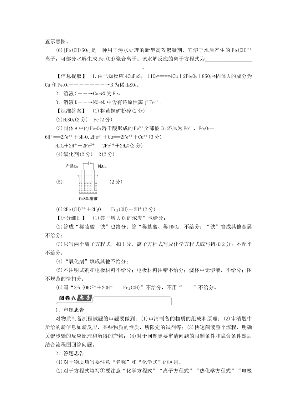新坐标高考化学二轮复习 第2部分 能力提升篇 题型2 化学工艺流程试题的解题策略-人教版高三全册化学试题_第2页