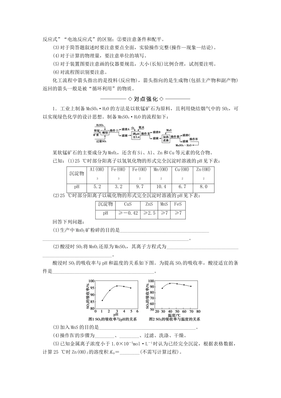 新坐标高考化学二轮复习 第2部分 能力提升篇 题型2 化学工艺流程试题的解题策略-人教版高三全册化学试题_第3页