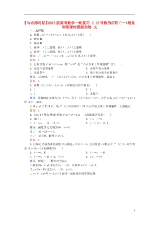 高考数学一轮复习 2.12导数的应用（一）随堂训练课时跟踪训练 文-人教版高三全册数学试题