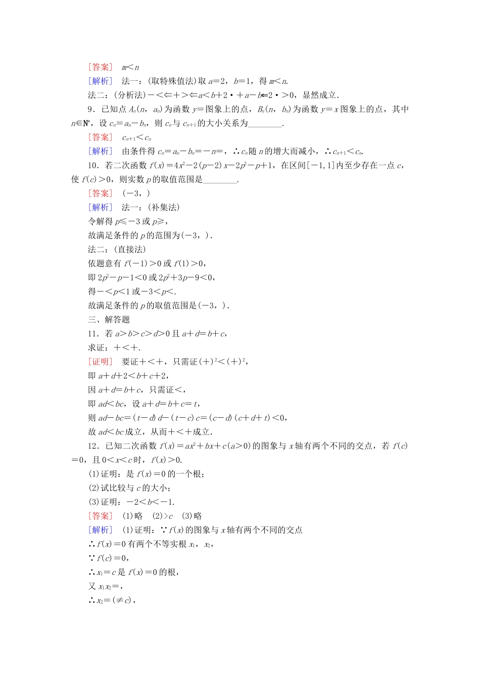 （新课标）高考数学一轮复习 第六章 不等式、推理与证明 第5讲 直接证明与间接证明习题-人教版高三全册数学试题_第3页