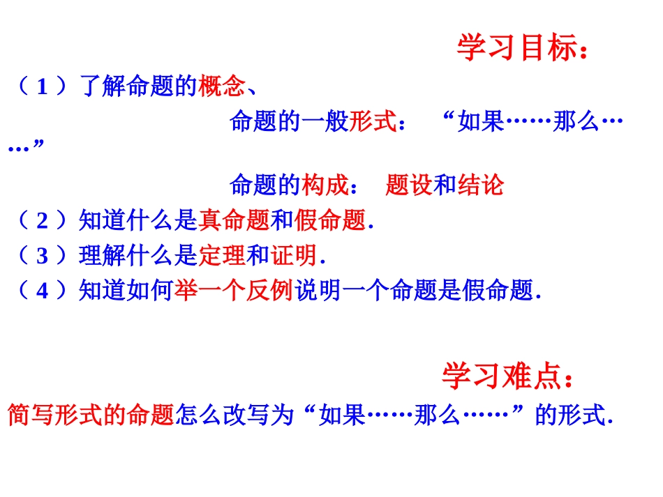 命题、定理、证明 (2)_第2页