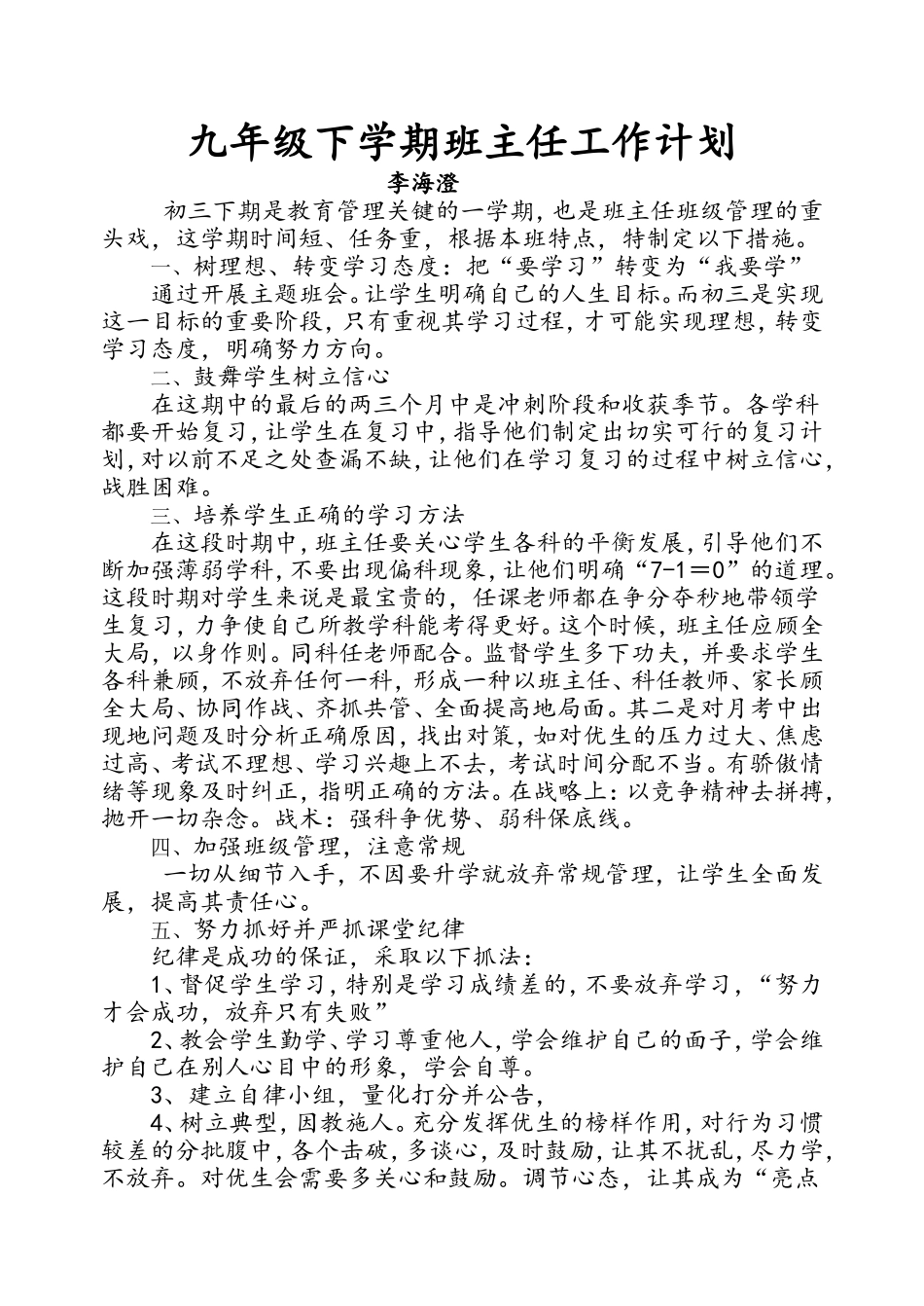 初三下学期班主任工作计划_第1页