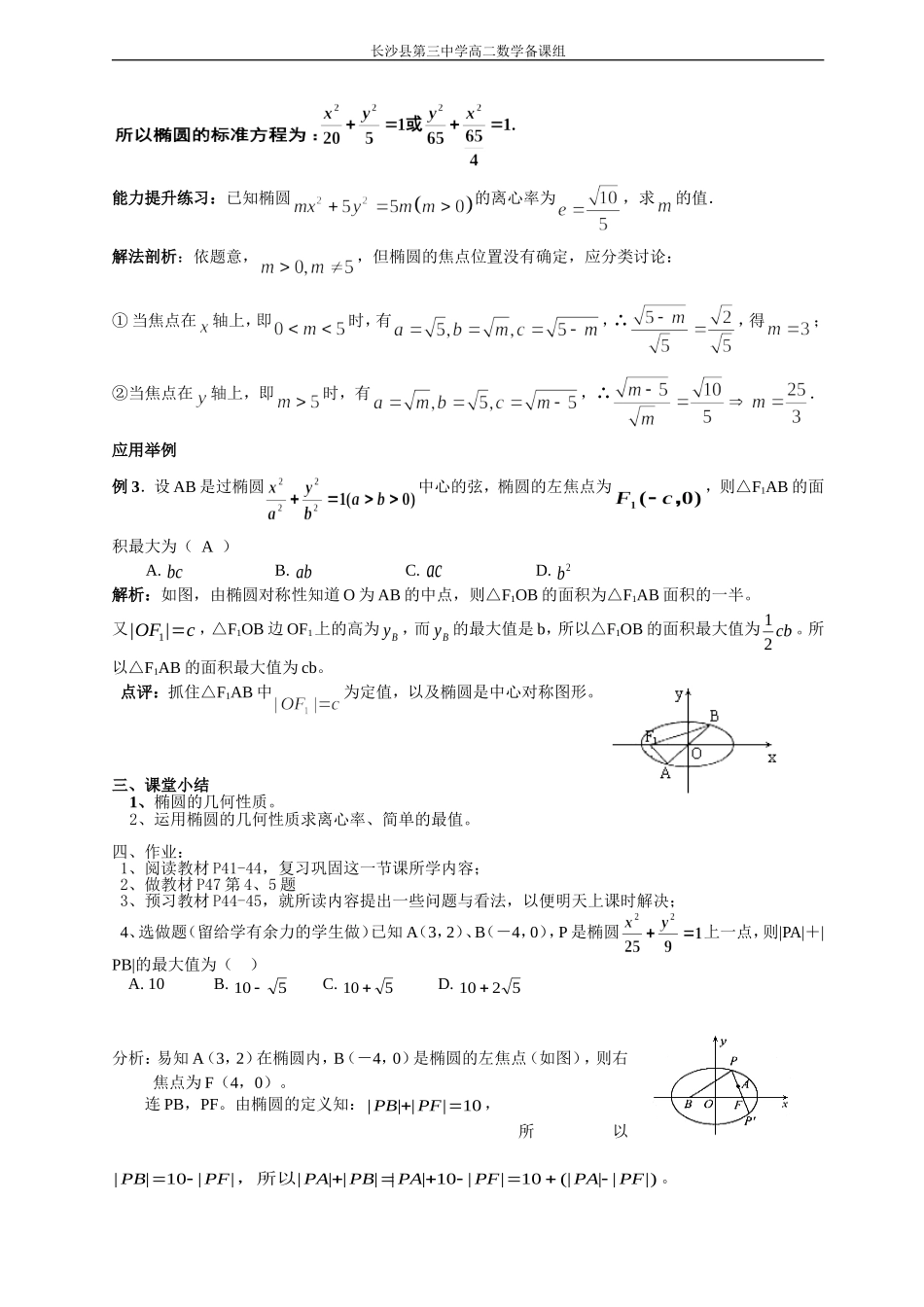 高二数学《222椭圆的简单几何性质(1)》_第2页
