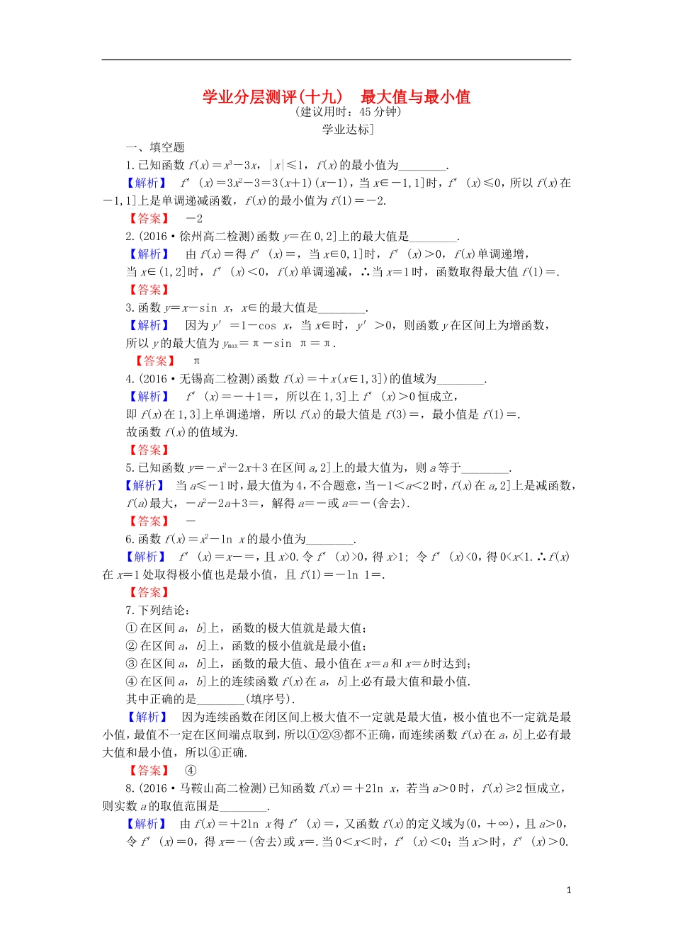 高中数学 第3章 导数及其应用 3.3.3 最大值与最小值学业分层测评 苏教版选修1-1-苏教版高二选修1-1数学试题_第1页