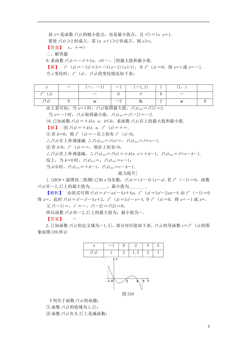 高中数学 第3章 导数及其应用 3.3.3 最大值与最小值学业分层测评 苏教版选修1-1-苏教版高二选修1-1数学试题_第2页