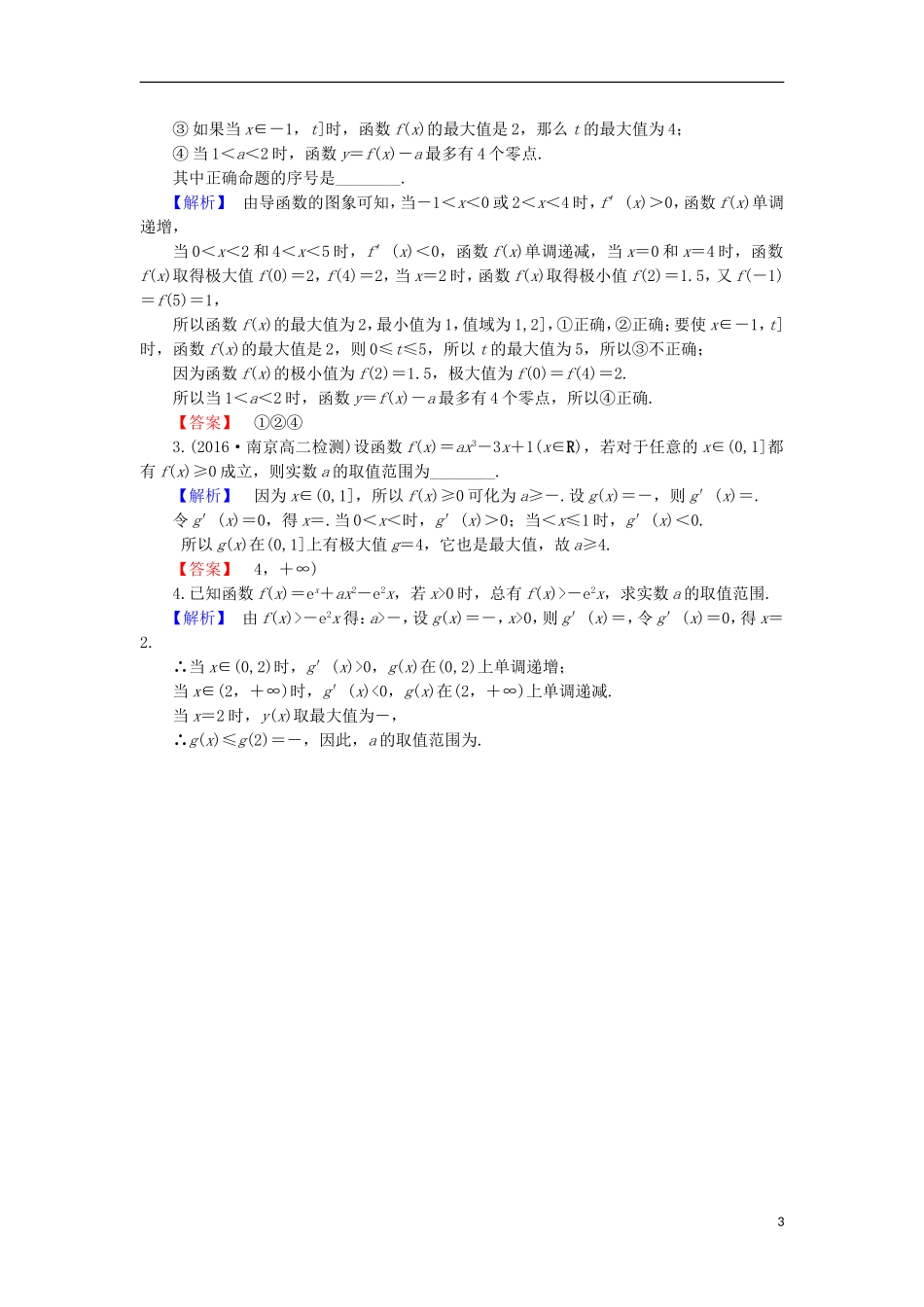 高中数学 第3章 导数及其应用 3.3.3 最大值与最小值学业分层测评 苏教版选修1-1-苏教版高二选修1-1数学试题_第3页