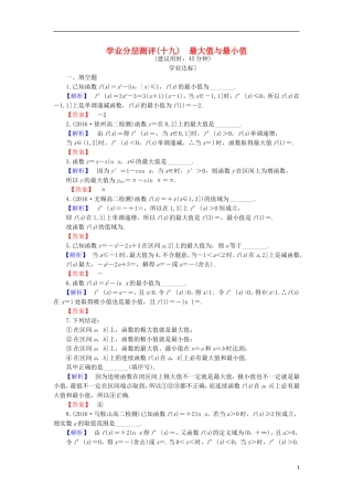 高中数学 第3章 导数及其应用 3.3.3 最大值与最小值学业分层测评 苏教版选修1-1-苏教版高二选修1-1数学试题