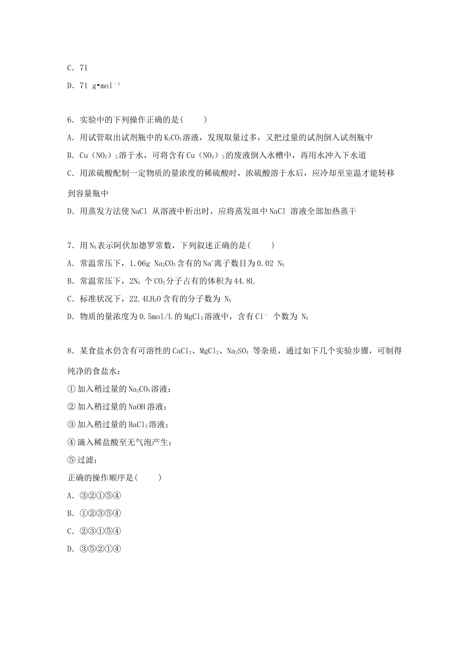 吉林省松原市扶余一中高一化学上学期第一次月考试卷（含解析）-人教版高一全册化学试题_第2页