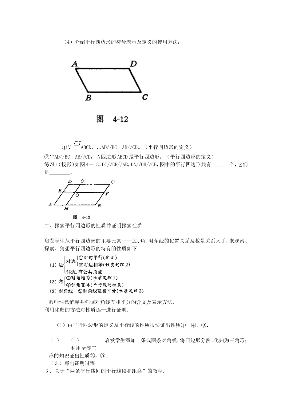 [教学设计]平行四边形及其性质_第2页