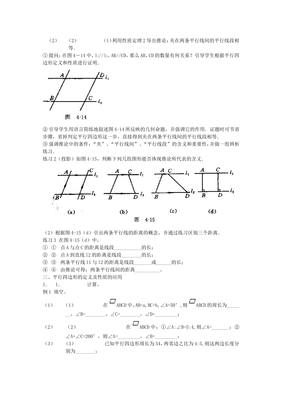 [教学设计]平行四边形及其性质_第3页