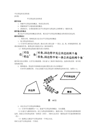 [教学设计]平行四边形及其性质