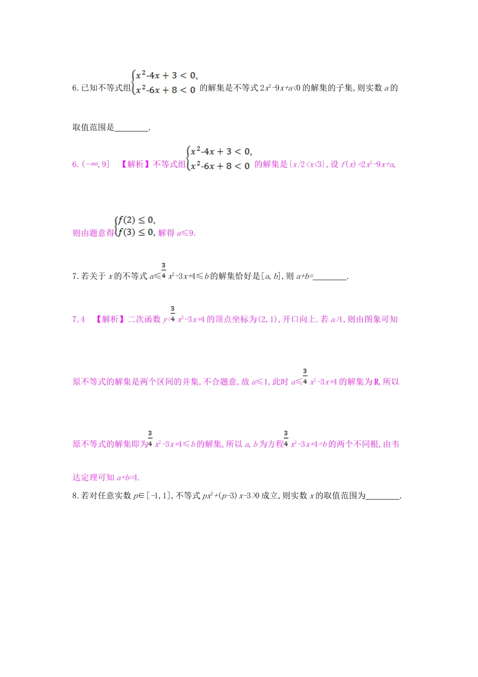 （全国通用）高考数学一轮复习 第六章 不等式 第二节 一元二次不等式及其解法习题 理-人教版高三全册数学试题_第3页