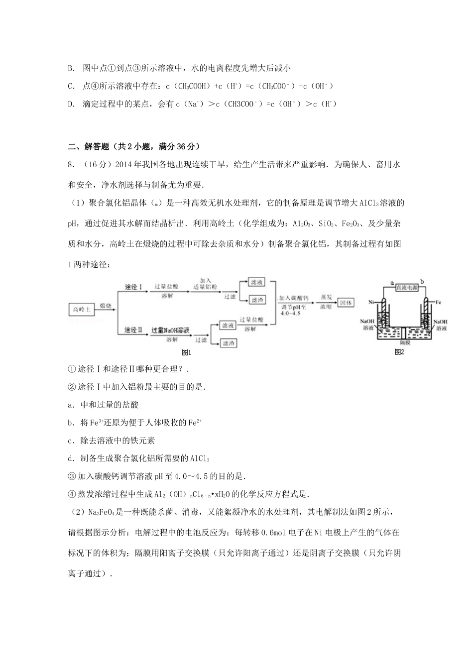 山东省潍坊市高考化学一模试卷（含解析）-人教版高三全册化学试题_第3页