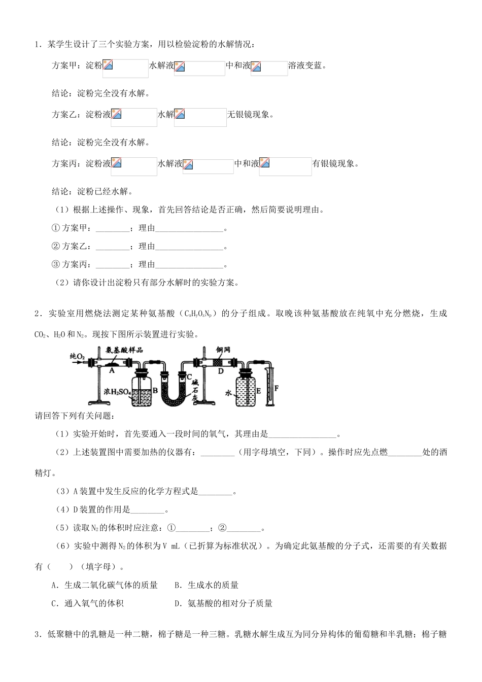 高中化学 全章复习与巩固（基础）巩固练习 新人教版选修5-新人教版高二选修5化学试题_第3页