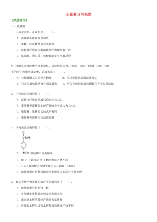 高中化学 全章复习与巩固（基础）巩固练习 新人教版选修5-新人教版高二选修5化学试题