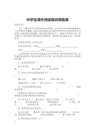 中学生课外阅读现状调查表 (2)