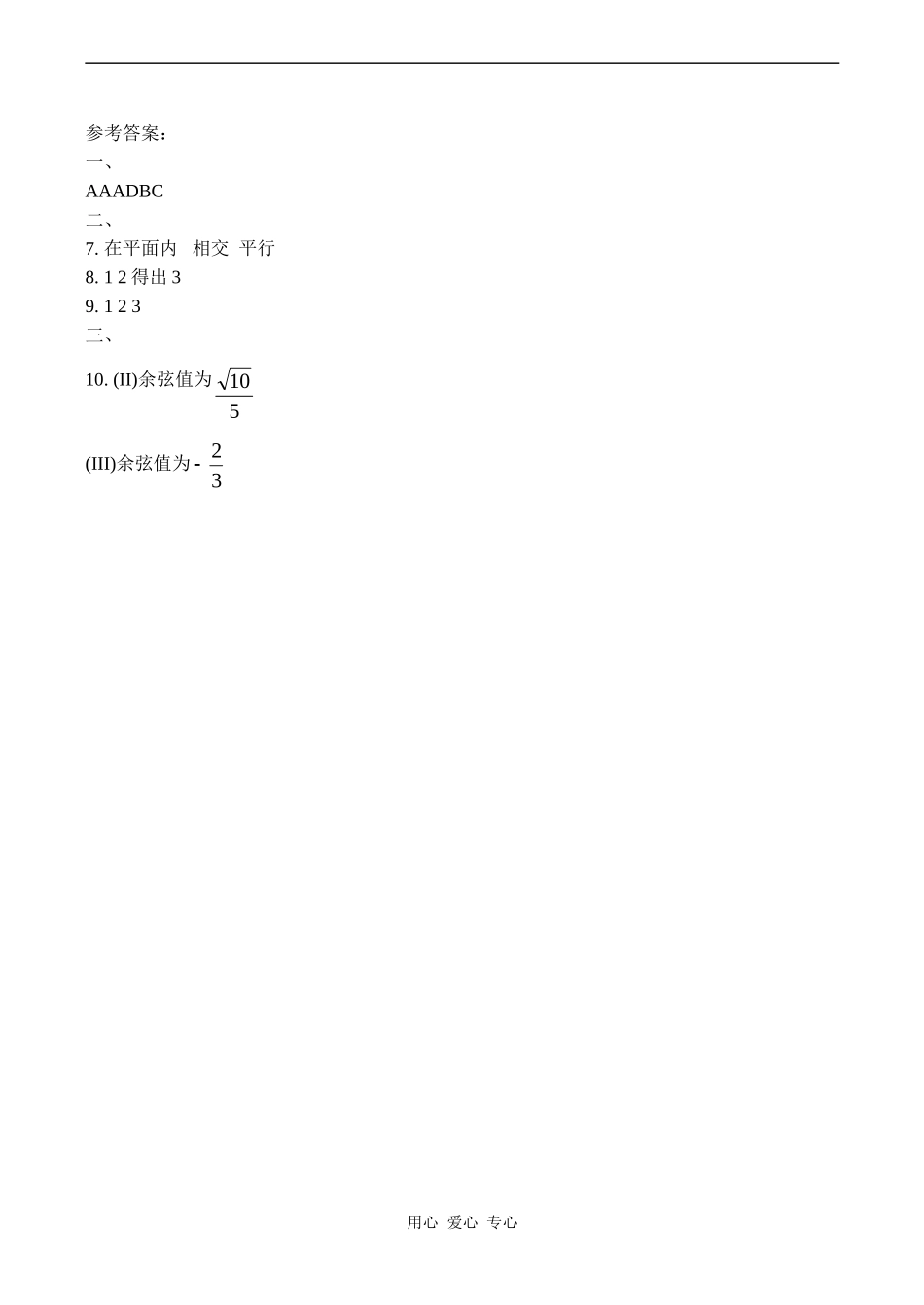 高二数学2 2.3平面与平面垂直的性质单元测试人教版_第3页