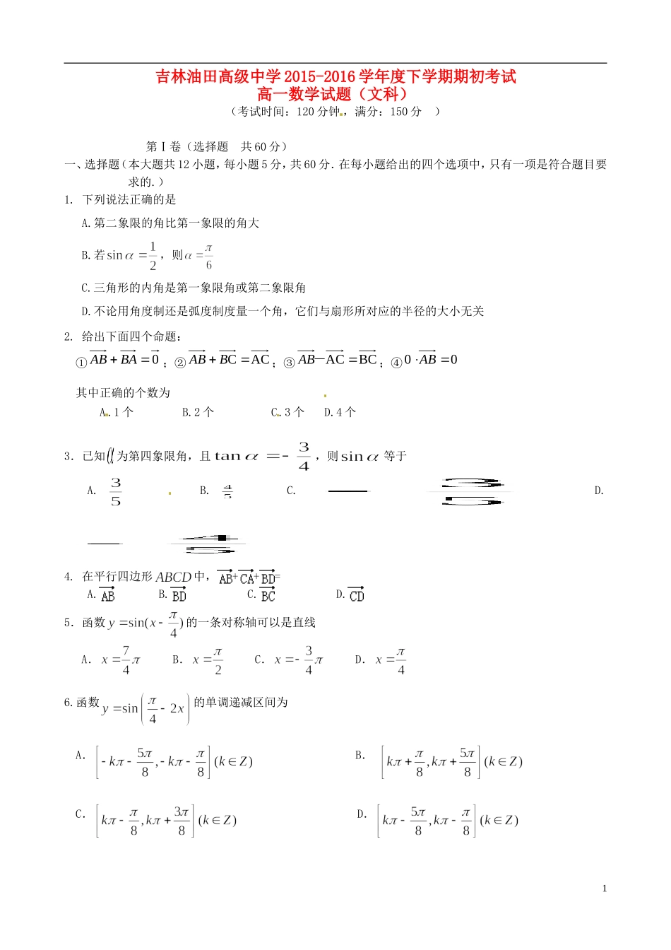 高中高一数学下学期期初（4月）考试试题 文-人教版高一全册数学试题_第1页