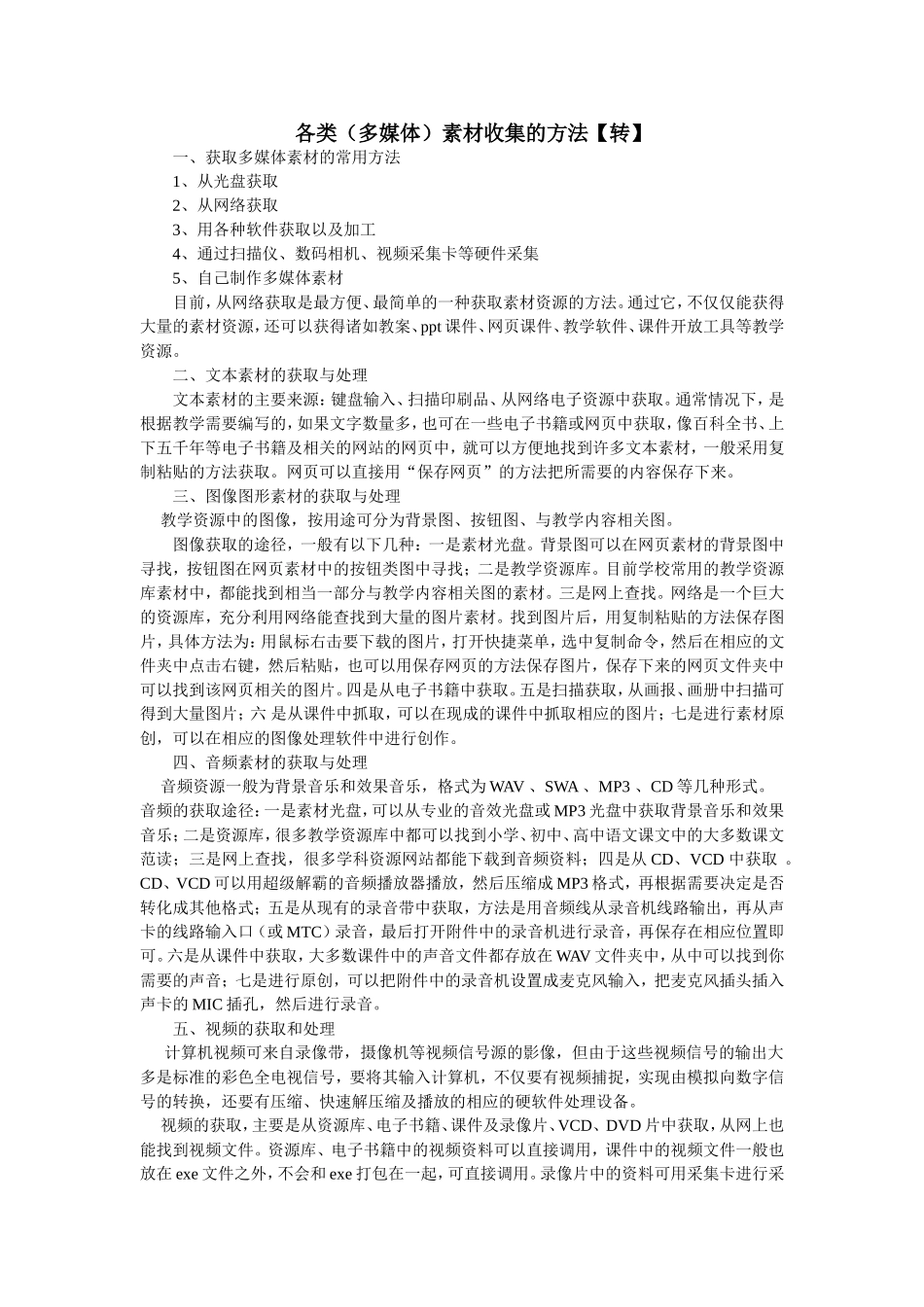 各类多媒体素材收集的方法（转）_第1页