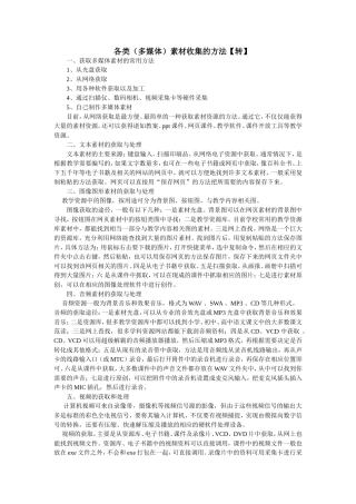各类多媒体素材收集的方法（转）