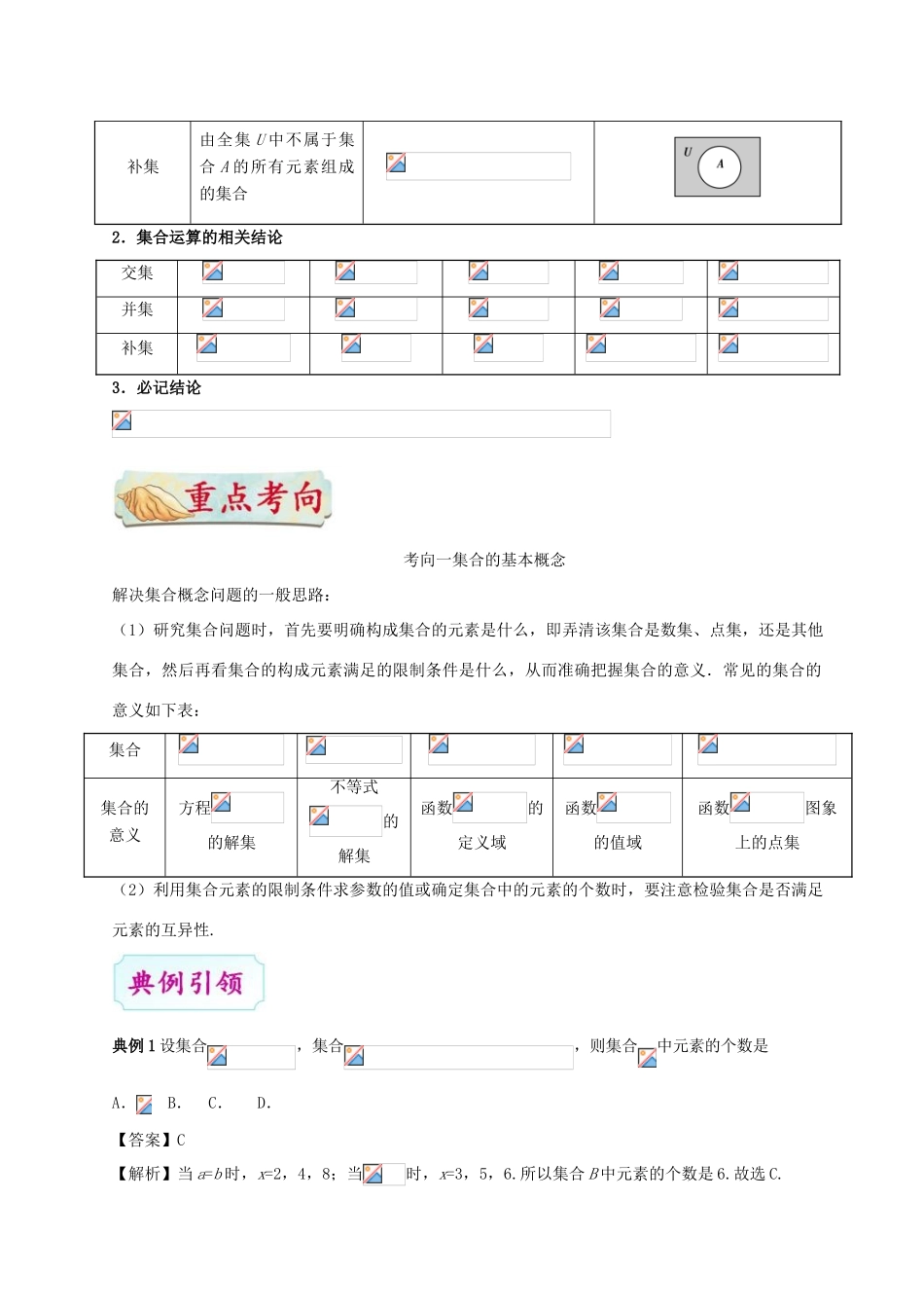 （全国通用）高考数学 考点一遍过 专题01 集合（含解析）文-人教版高三全册数学试题_第3页