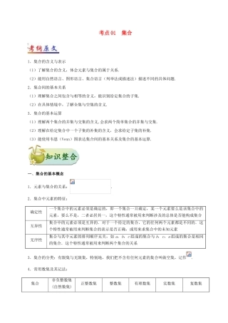 （全国通用）高考数学 考点一遍过 专题01 集合（含解析）文-人教版高三全册数学试题