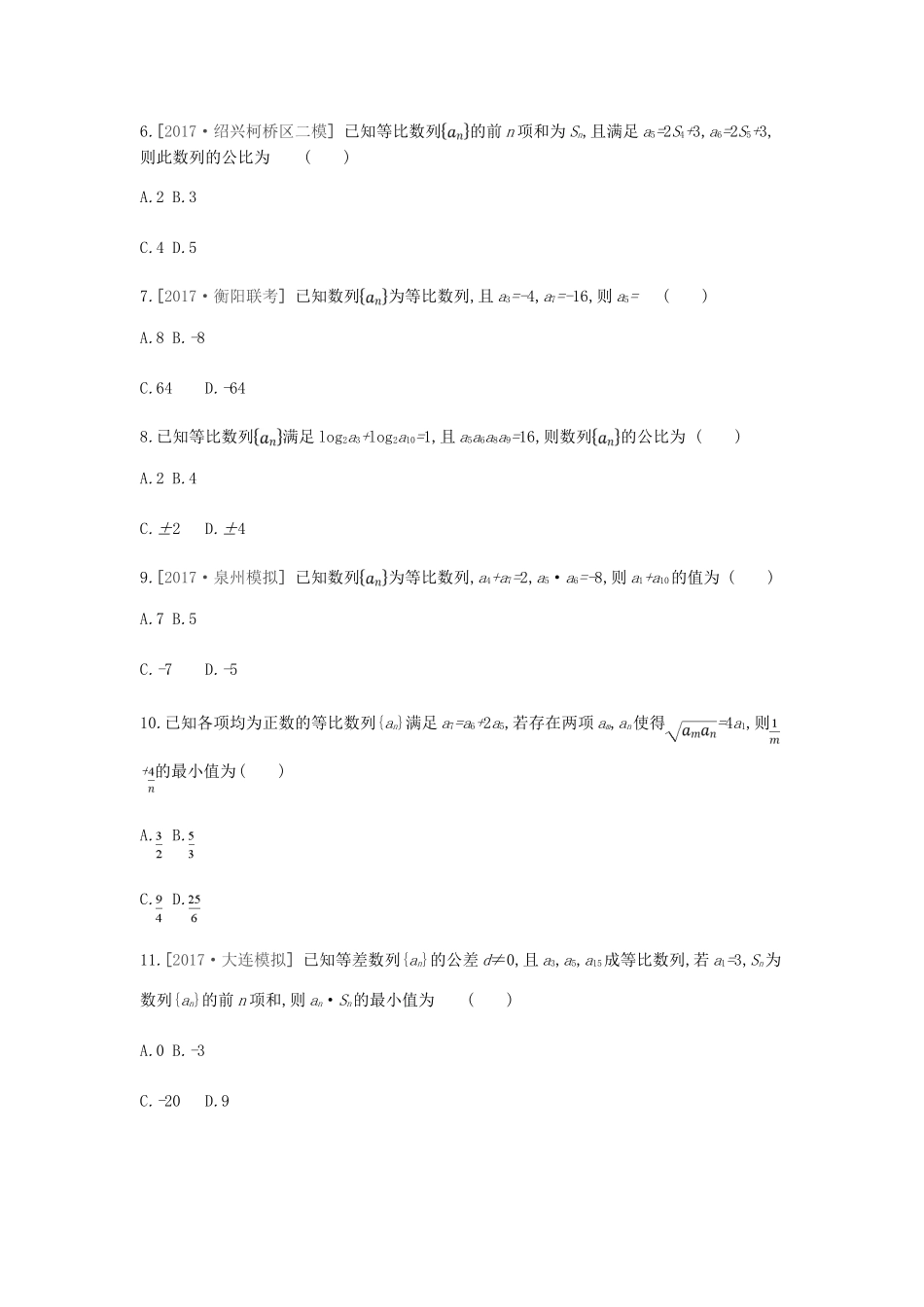 高考数学总复习 课时作业（三十）第30讲 等比数列及其前n项和 理-人教版高三全册数学试题_第2页