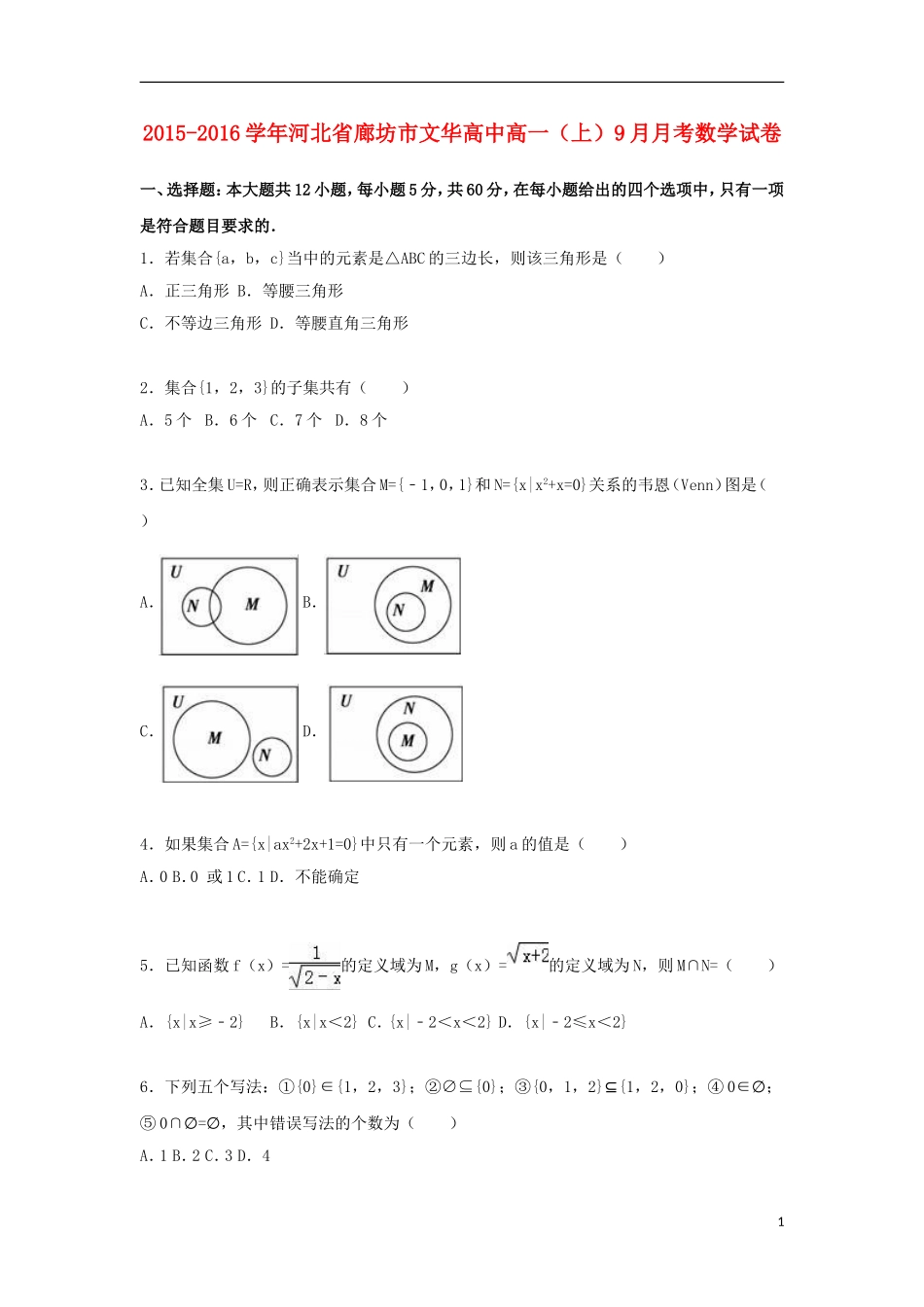 高中高一数学上学期9月月考试卷（含解析）-人教版高一全册数学试题_第1页
