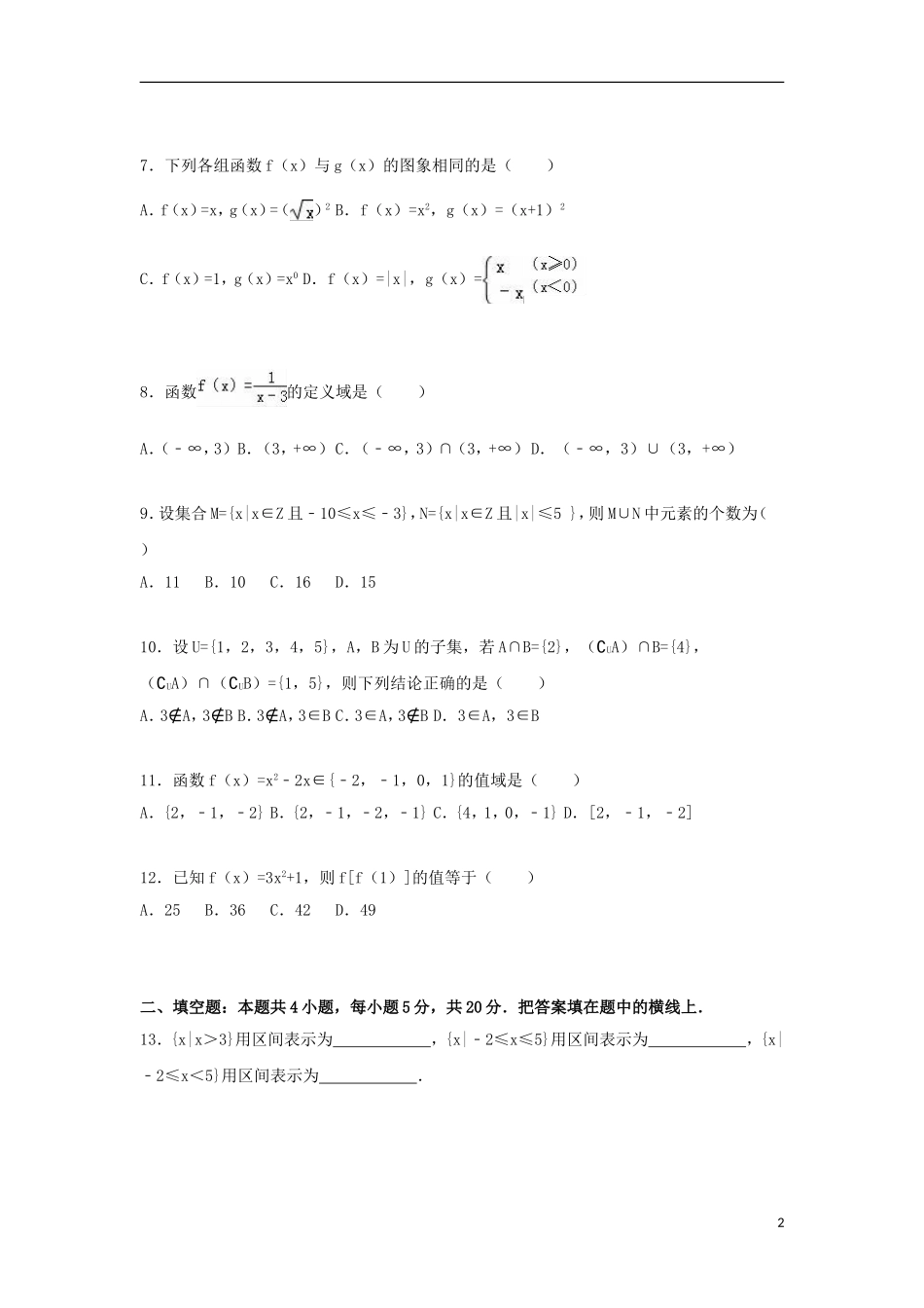 高中高一数学上学期9月月考试卷（含解析）-人教版高一全册数学试题_第2页