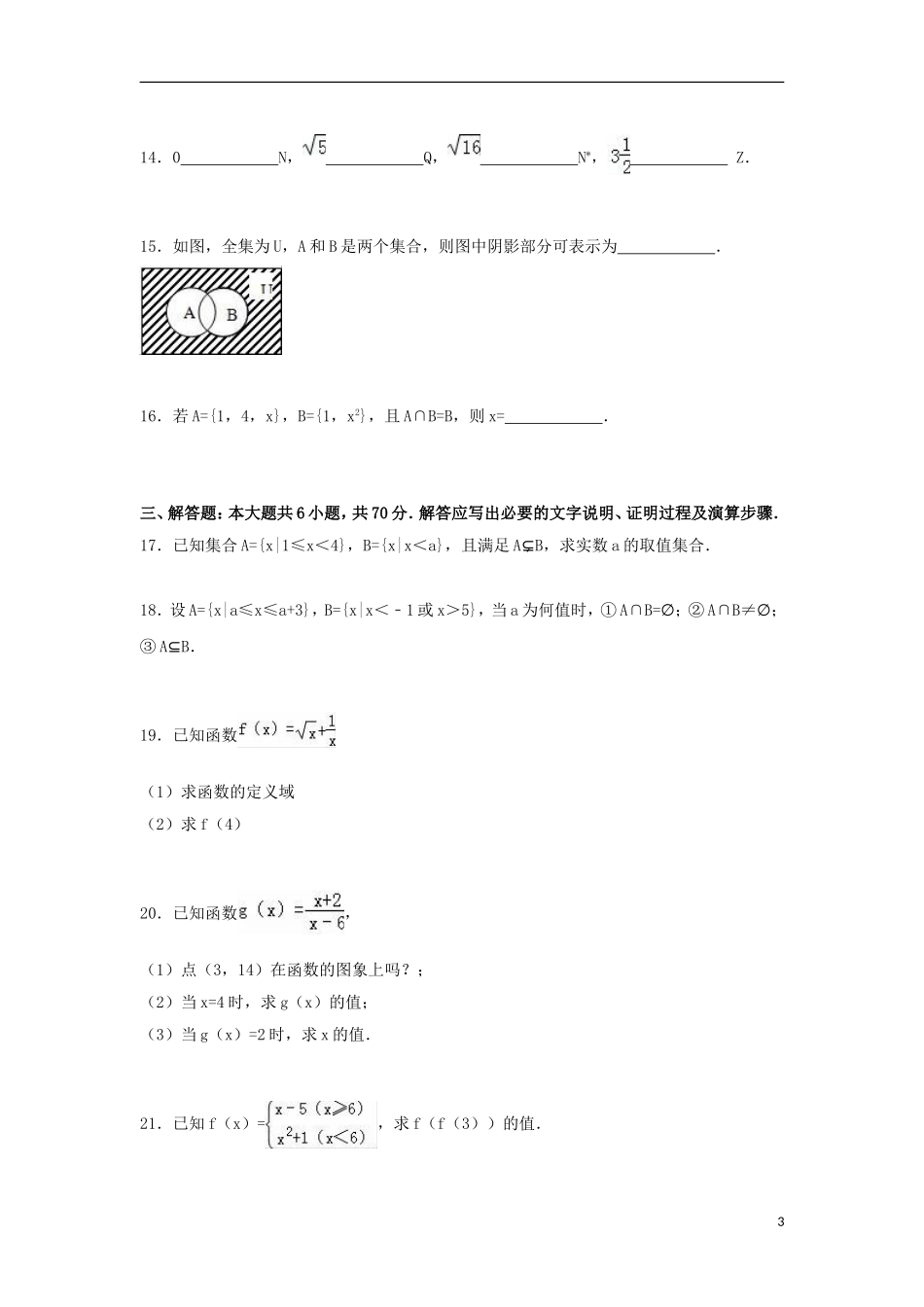 高中高一数学上学期9月月考试卷（含解析）-人教版高一全册数学试题_第3页