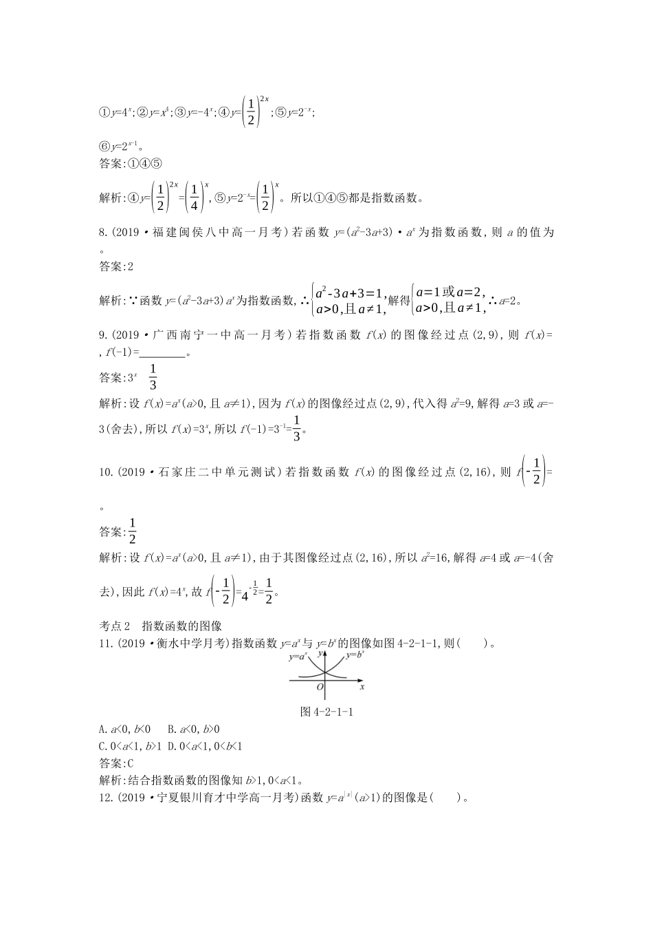 高中数学 第四章 指数函数与对数函数 4.2 指数函数一课一练（含解析）新人教A版必修第一册-新人教A版高一第一册数学试题_第2页