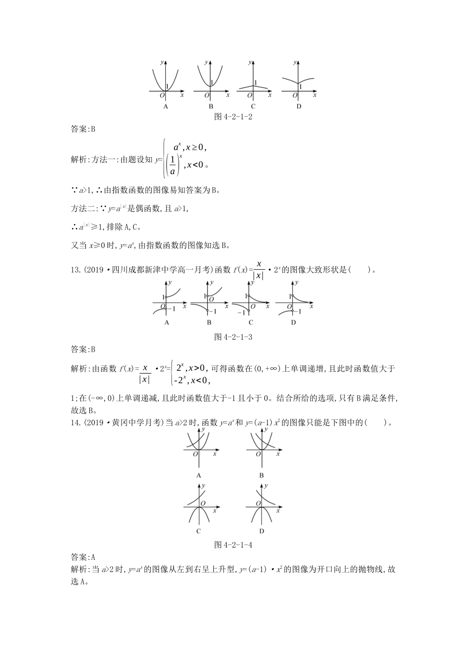 高中数学 第四章 指数函数与对数函数 4.2 指数函数一课一练（含解析）新人教A版必修第一册-新人教A版高一第一册数学试题_第3页