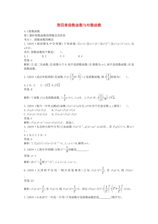 高中数学 第四章 指数函数与对数函数 4.2 指数函数一课一练（含解析）新人教A版必修第一册-新人教A版高一第一册数学试题