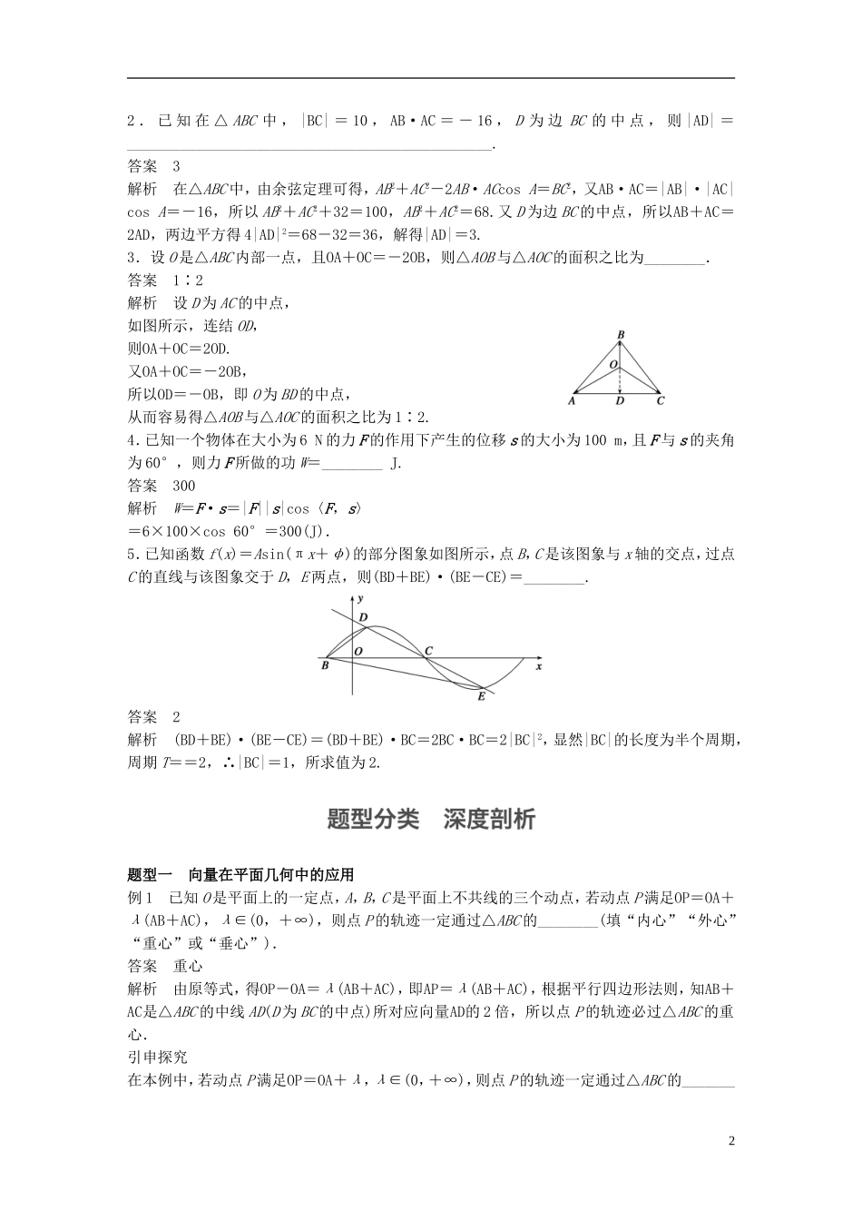 （江苏专用）高考数学一轮复习 第五章 平面向量 5.4 平面向量应用举例 文-人教版高三全册数学试题_第2页