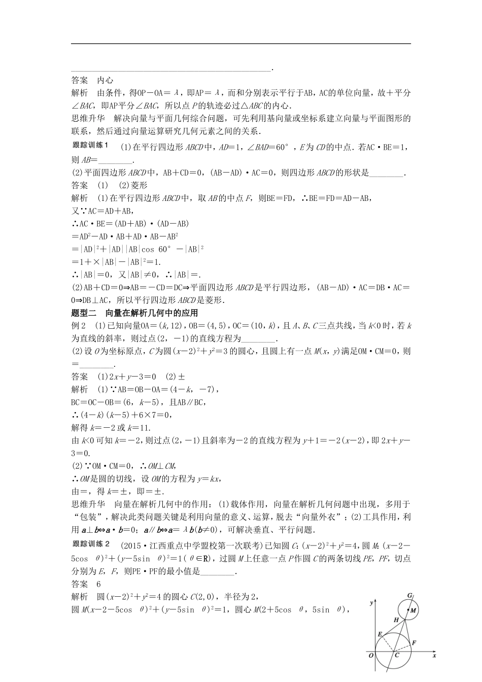 （江苏专用）高考数学一轮复习 第五章 平面向量 5.4 平面向量应用举例 文-人教版高三全册数学试题_第3页