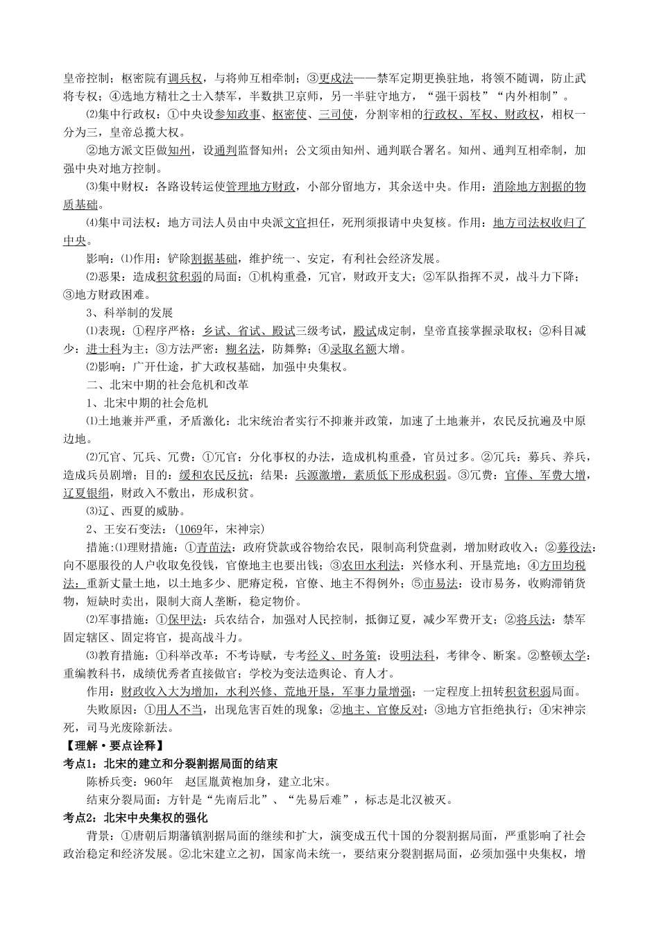 高考历史复习 第五单元 五代辽宋夏金元_第2页