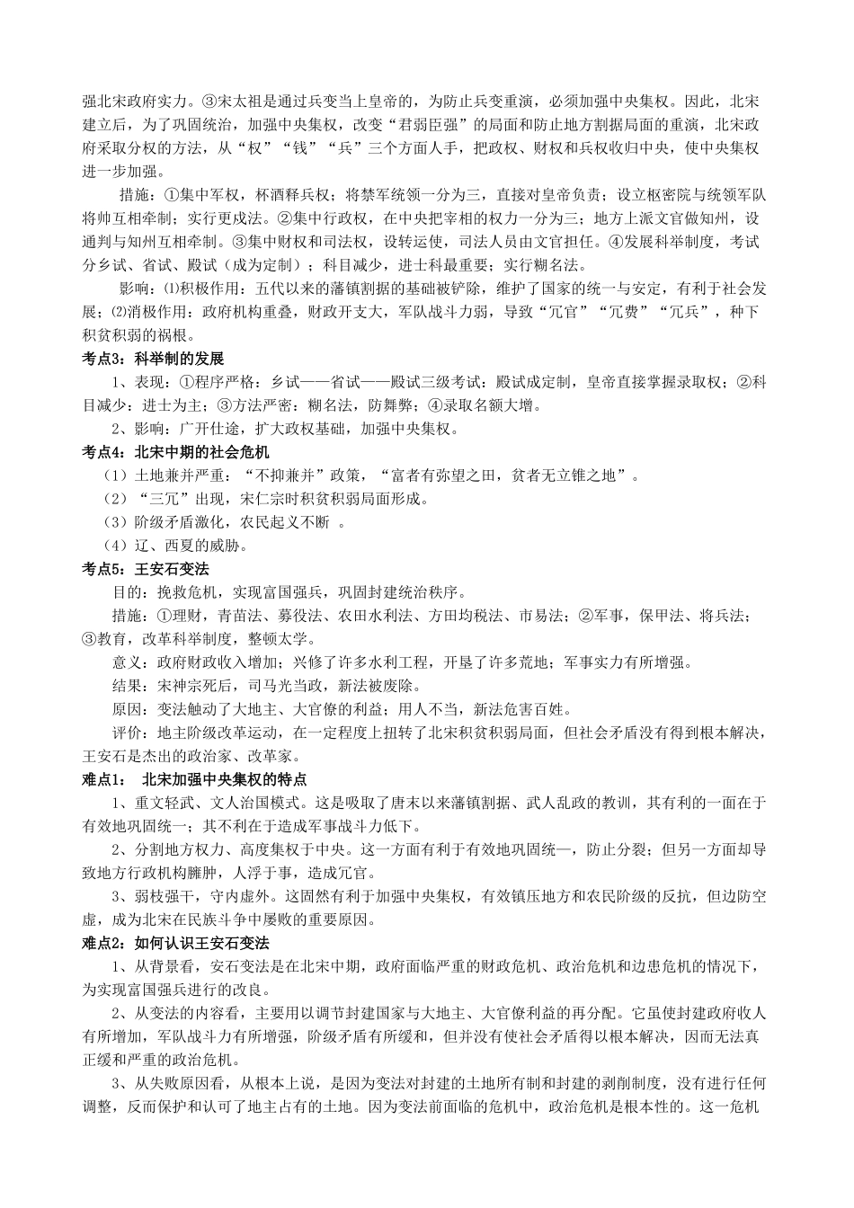 高考历史复习 第五单元 五代辽宋夏金元_第3页