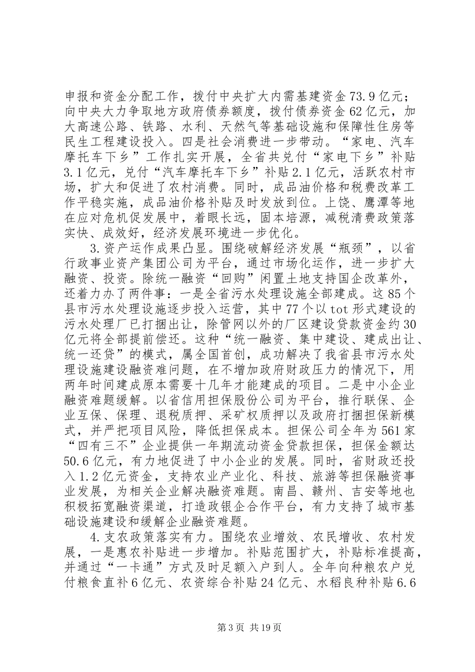 财税会议厅长讲话发言稿_第3页