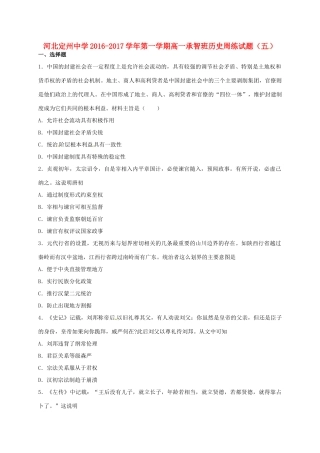 高一历史上学期周练试题（10.16，承智班）-人教版高一全册历史试题