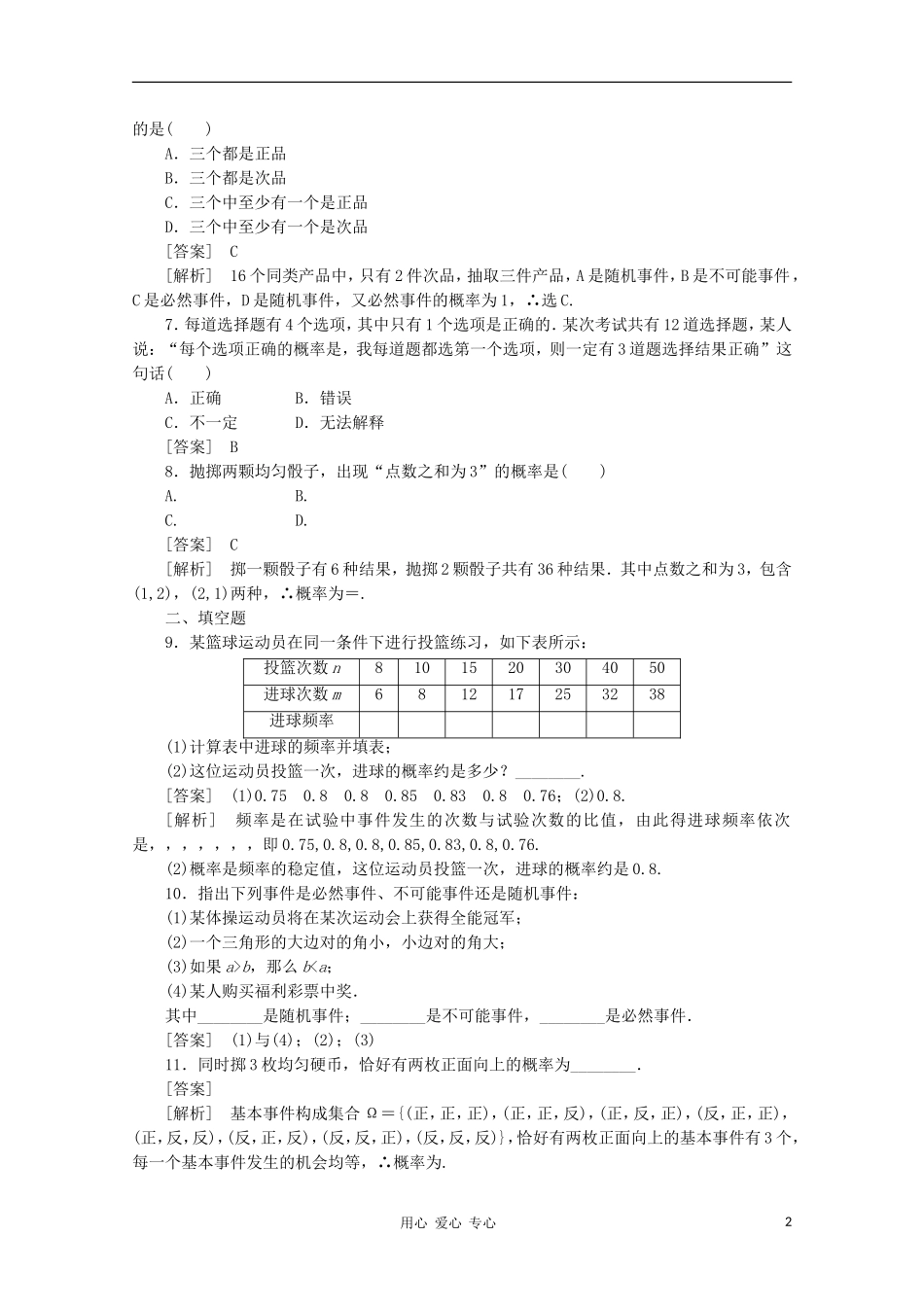 高中数学 课后强化训练（含详解）3.1.2 新人教版必修3_第2页