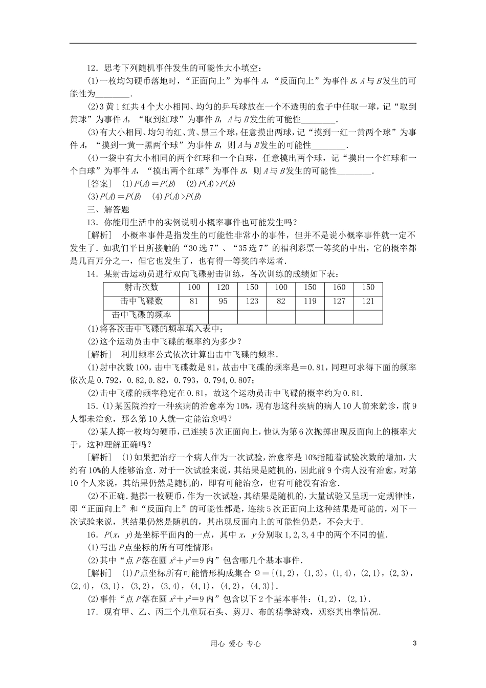 高中数学 课后强化训练（含详解）3.1.2 新人教版必修3_第3页