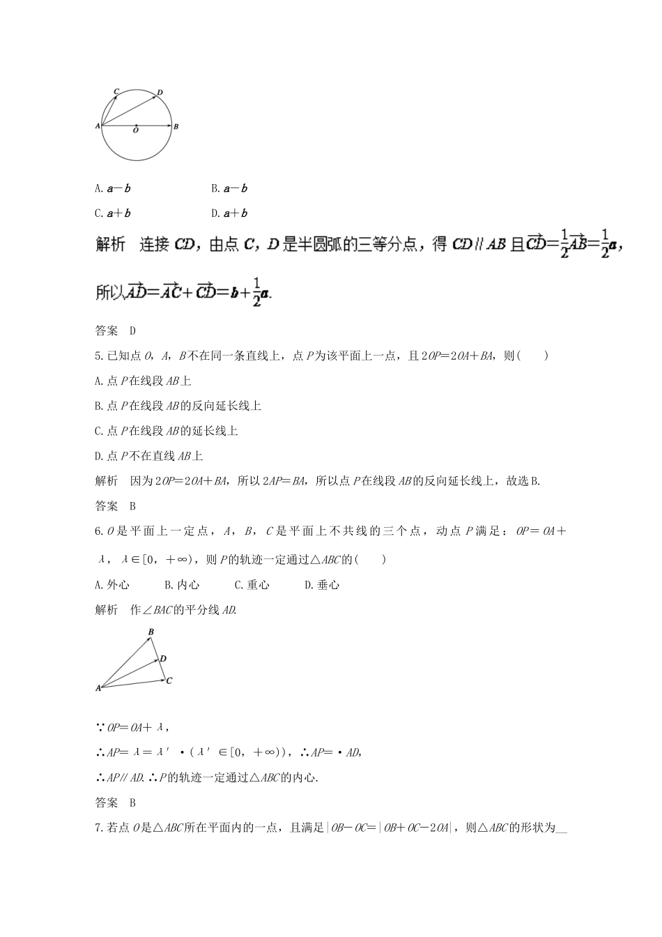 高考数学一轮复习 专题24 平面向量的概念及其线性运算押题专练 文-人教版高三全册数学试题_第2页