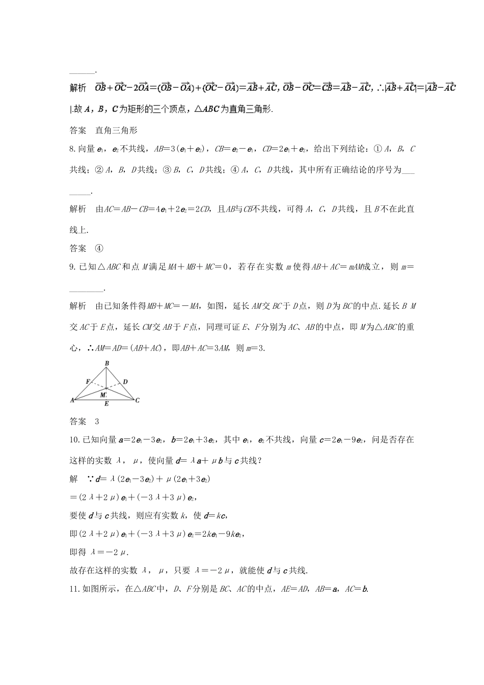 高考数学一轮复习 专题24 平面向量的概念及其线性运算押题专练 文-人教版高三全册数学试题_第3页