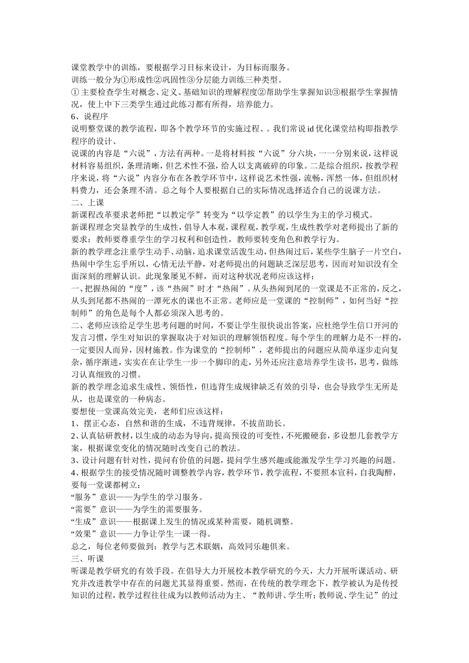 我们应怎样说课_第2页
