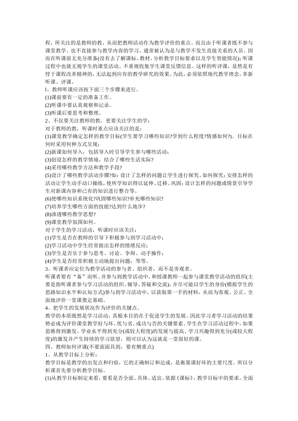 我们应怎样说课_第3页