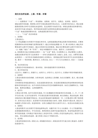 我们应怎样说课