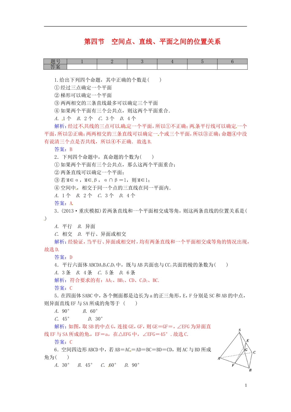 高考数学一轮复习 8.4空间点、直线、平面之间的位置关系练习 理-人教版高三全册数学试题_第1页